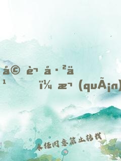 婚謀已久，權(quán)少的秘愛新妻